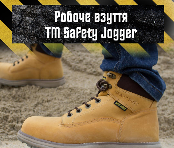 Робоче взуття ТМ Safety Jogger