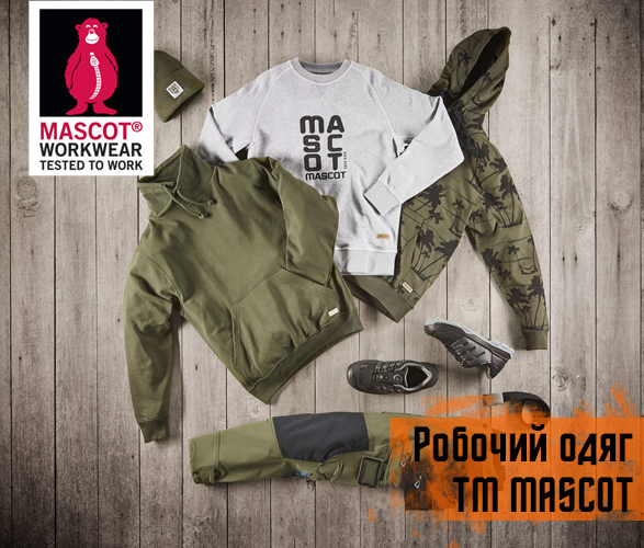 Робочий одяг ТМ MASCOT