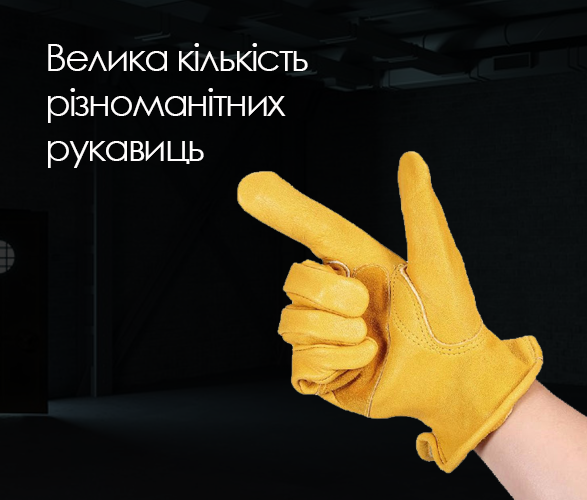 Рукавички